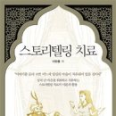 스토리텔링 Daum카페