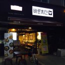 바른치킨 부산신호점 네이버블로그