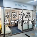 포토아미티