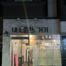 내소중한;거기 | [창원] '내소중한 거기'에서 속눈썹 연장 후기