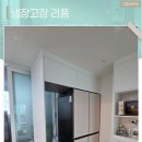 핏 살리는 리폼 | 일산냉장고장 리폼 틈새 키큰장 제작으로 넓은 수납공간