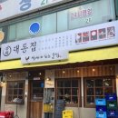 대동집 미아사거리점 이미지