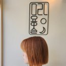 미리내미용실 이미지