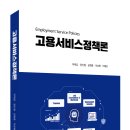 수원대학교 고용서비스대학원 | 고용서비스정책론