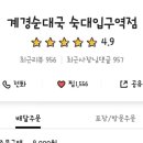 계경순대국숙대입구역점 이미지