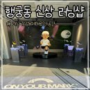 6958 | ［수원 행궁동］온유어마크 방문 후기｜러너들 취향저격 공간