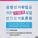 송영길의원이 투표소수개표 법안 마련을 위한 토론회를 합니다. 이미지