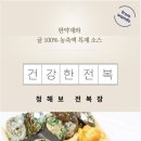 백세전복식품