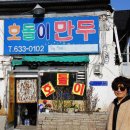 호돌이만두 이미지