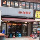 부뚜막정육식당 이미지