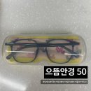 기쁜안경 | [합정 안경점 추천] 으뜸50안경 합정점 방문 후기! 친절하고 가성비 좋은 뿔테안경 득템