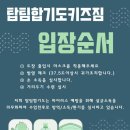 탑팀합기도 이미지