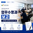 [교육후기] 시청자미디어재단 신입직원 보고서 작성 스킬 – 실전에서 살아남는 공문서·보고서의 정석