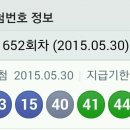 로또 652회 당첨번호 (로또 652) 이미지