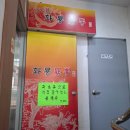 압구정화룡짬뽕