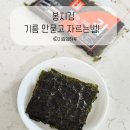 한나네집 | 아이밥상 필수템! 봉지김 자르는법!(+한나네김 후기)