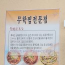 무학 | 경남 합천 무학찜전문 내돈내산 흑태요리 솔직후기