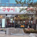 파리바게트남영역점