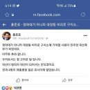 홍준표 페북 실시간 업뎃 이미지