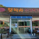 모박사부대찌개아산점 이미지