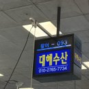 대해수산 이미지