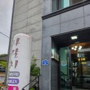 영월 석쇠 불고기 | 강원도 영월 맛집 [자갈치], 겉바속촉 생선구이와 불향 가득 석쇠불고기 돌솥밥 후기