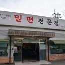 울산밀면전문점 이미지