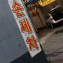황금손세차 이미지
