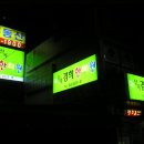 신곡경희한의원 이미지