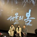 대인사 | 서울의봄/ 서울의봄무대인사/ 서울의봄후기/ 왕십리cgv / 왕십리cgv무대인사 / 영화무대인사
