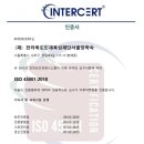 국제ISO인증원