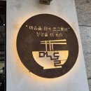 먹돌고기국수제주본점 | 제주공항에서 3분거리 "먹돌고기국수 제주본점" 솔직 후기