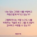 누구도 조건없이 그를 감사하고 사랑할 수 있는가? 이미지