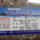 부자건어물마트