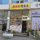 봉평동치미막국수 | 군포 당동 봉평동치미막국수 비빔막국수랑 감자전 맛집 내돈내산 추천 후기