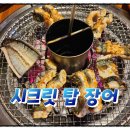 탑장어