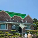 산장클럽 | 벌교 맛집 추천, 현지인이 추천한 두무포산장 짱뚱어탕 후기