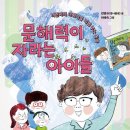문해력이 자라는 책읽기 이미지