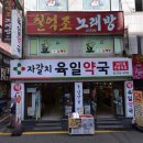 자갈치약국 이미지