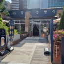향 경양식 | 남포동 광복경양식 남포본점 - 단체모임 추천 / 내돈내산 솔직후기
