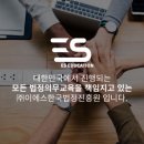 이에스교육지원센터