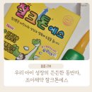 조아약국 | 우리 아이 성장기 영양제 조아제약 잘크톤에스