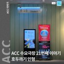 <자체>SAC on Screen 발레 “호두까기 인형” | ACC 수요극장 21번째 이야기! ‘호두까기 인형’