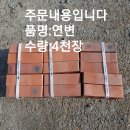 평창적벽돌 벽돌전문총판 성산세라믹 ☎️*** **** **** 이미지