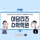 용지동수학학원 아담리즈놀이수학학원만의 프로그램!