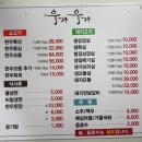 우가우가식육식당 이미지