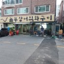 놀부장어 이미지