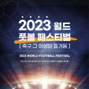 원팀월드 풋볼리스트