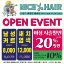 나이스가이미사 | 커트 트렌디한 스타일을 완성해주는 나이스헤어 하남센트럴점