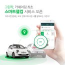 그린카서비스 이미지